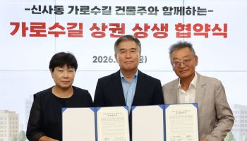 '가로수길 건물주와 상생협약 체결' [동네방네]