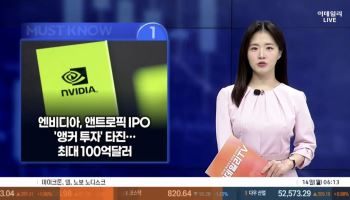 [MUST KNOW5]2조달러 IPO·삼성 HBM 40%까지...투자자가 알아야 할 5가지 뉴스