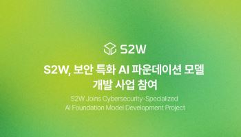 S2W, 국가 보안 AI 모델 개발 사업 참여…네이버 컨소 일원