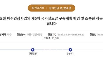 전철3호선 파주연장 도민청원 1만2238명…경기도 답변은?