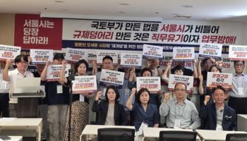 민간도심복합개발연합회 “주거형 운영기준 즉각 고시·요건 개선해야”