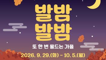 막내딸 향한 영조의 애틋함 담긴 '남양주 궁집' 야간 개방