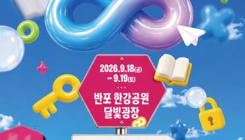 서울청년주간 18일 개최…AI로 만든 홈페이지·성장 라운지 선보여