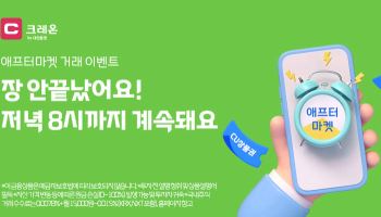 14일 KRX 애프터마켓 개장…대신증권, 매주 200명에 5만원 쏜다