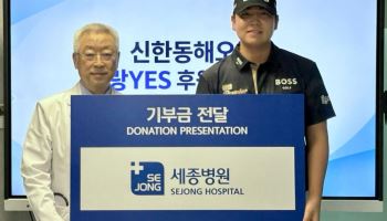신한동해오픈 선수단, 세종병원에 의료나눔 후원금 기탁