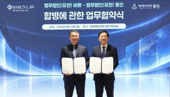 바른·동인, 로펌 역대 최대 규모 합병 추진…매출 2000억원대 눈앞
