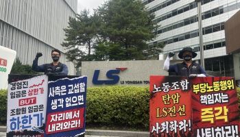 LS전선, 노조 설립 이래 파업 초읽기…전선·전력업계 확산 우려