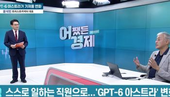 "말귀 알아듣던 AI, 키보드 잡고 일하는 직원 됐다…인간은 '조작자' 아닌 '감독관...