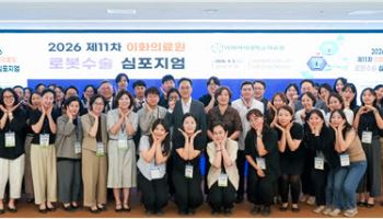 이화여대 의료원, 최신 로봇수술 기술과 안전관리 노하우 공유