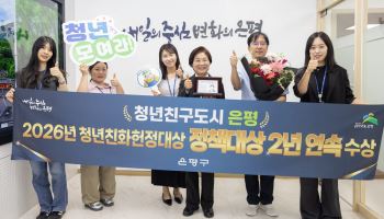 은평구, '청년친화헌정대상' 정책대상 수상 [동네방네]