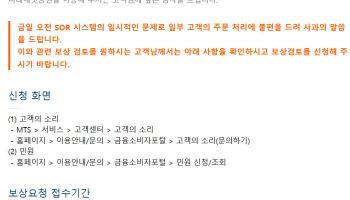 프리마켓서 대형 증권사 전산장애…보상검토 신청도