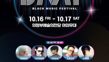 '힙합 문화 성지' 의정부서 블랙뮤직페스티벌(BMF) 열려
