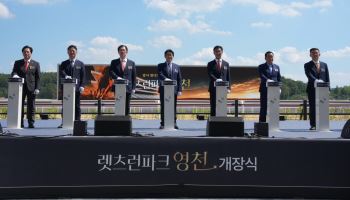 17년 기다림 끝에 문 연 렛츠런파크 영천, 첫날 1만3천명 방문