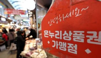 고양시, 전통시장서 온누리상품권 쓰면 최대 2만원 환급