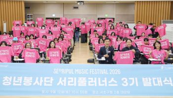 서초구 청년봉사단 '서리풀 러너스' 3기 발대식 [동네방네]