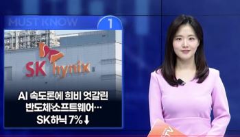 [MUST KNOW5]SK하이닉스 ADR 7%↓·앤트로픽 IPO 추진…투자자가 알아야 할 5가지 뉴스