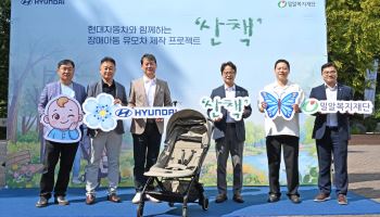 현대차, 중증 장애아동 위한 특수 유모차 500대 지원
