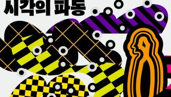 '2026 금천미술벨트' 개최 [동네방네]