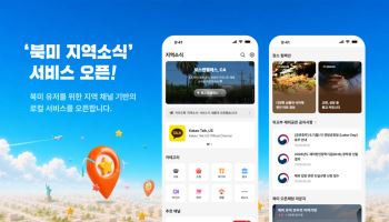 카카오톡, 북미 한인 생활정보 탭 신설…글로벌 광고 확대 시동