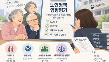 노인정책도 '영향평가'…연내 첫 시행