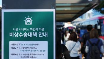 서울시 "통상임금 176시간 확정 아냐"…버스노조 주장 반박