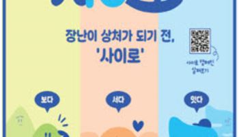 “교육으로 학폭 예방”…‘어울림 선도학교’ 276개교 지정