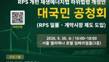 REC 시장서 경쟁입찰로…재생에너지 보급체계 15년 만에 전면 개편