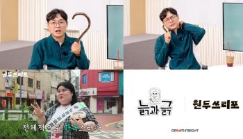 드림인사이트 자회사 유니콘트로피 엔터, 신규 콘텐츠 2종 출격…IP·커머스 사업 확대