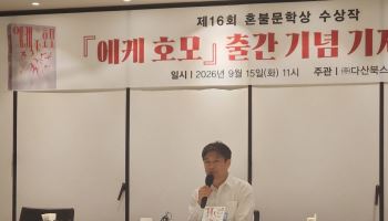 '혼불문학상' 수상한 '에케 호모'...오수완 작가 "쓰기를 포기하지 말라는 응...