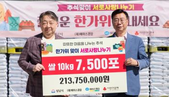안성호 에이스경암 이사장, 올해도 추석 맞아 백미 기부