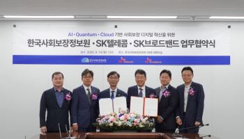 SKB, 복지서비스에 AI·양자보안 접목…‘디지털 복지’ 고도화