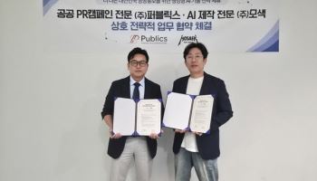 공공PR·통합마케팅 전문기업 ㈜퍼블릭스, AI CREATIVE ㈜모색과 MOU 체결