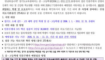 [단독]독감 벌써 유행인데…경기도 중고생 무료접종 3주 미뤘다
