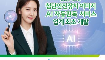 DB손보, 자동차보험 계약에 'AI이미지 자동판독' 적용