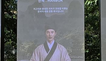 ‘중국 전통복식이 한복으로’…15억 경주 미디어월, 부실 검수 도마