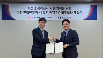 LS일렉트릭, 한전과 '배전용 그리드포밍' 기술 공동 개발 착수