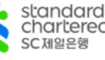 "연 4% 특별금리 드려요"…SC제일은행, 파킹통장 금리 인상