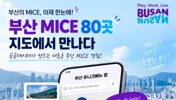 지속가능 마이스 매니지먼트 포럼 외[MICE]