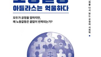 [책]하청·비정규직은 왜 '현대판 아틀라스' 됐나