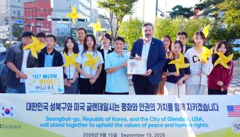 성북구-글렌데일시, 한미 우호 강화 행사 