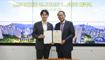 "재건축·재개발 원스톱 자문"…노원구, 한국도시정비학회 맞손