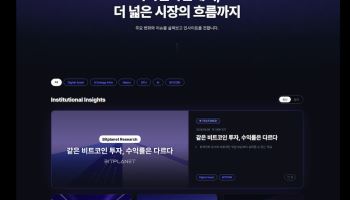디지털자산·AI인프라 정보 한곳에…비트플래닛 '리서치랩' 홈피 개설