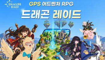 퍼니스톰, GPS 어드벤처 RPG '드래곤 레이드' 사전예약 16일 시작