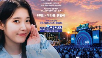 서울랜드서 열리는 ‘우리 모모콘’…아시안게임 응원·K-POP 공연까지