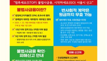 "급전 빌려드립니다" 추석 대목 노린 불법 대부업자 잡는다