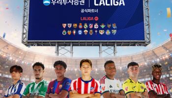 우리투자證, 스페인 프로축구 라리가와 공식 스폰서십 체결