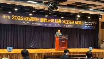 강원랜드, 불법도박 대응 협력체계 강화…수사·규제·예방기관 한자리