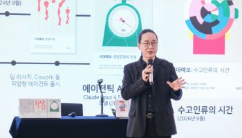 ‘수고인류의 시간’ 송길영 “AI시대, 인류가 나아가야 할 방향은 ‘원본인간’”