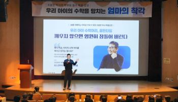 깨봉수학, 조봉한 박사 학부모 특별 강연 성료… “AI 시대, 가짜 수학이 아이 미래 망친다”