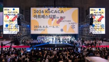 내년 코카카 아트페스티벌 개최지, 전주 한국소리문화의전당 선정